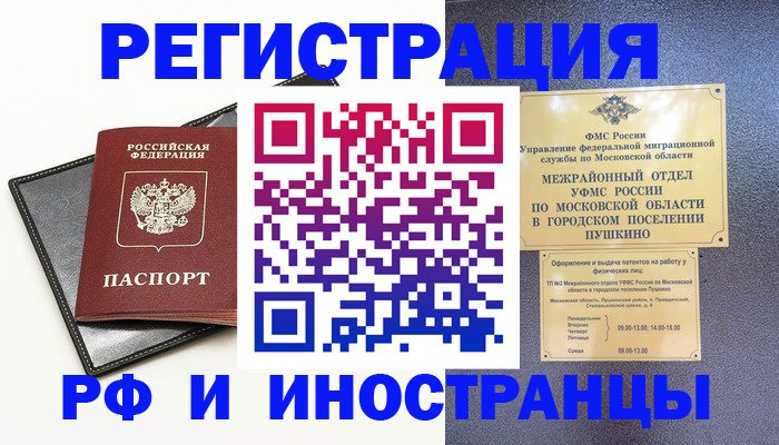 прописка в квартире в Невеле