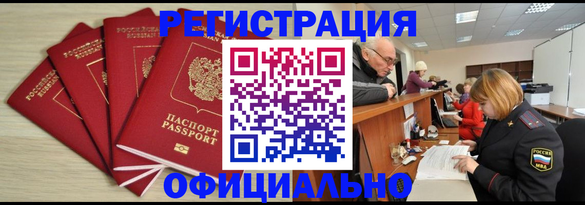временная регистрация купить в Невеле